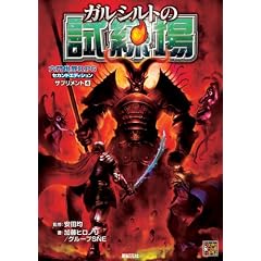 �Z�吢�ERPG�Z�J���h�G�f�B�V���� �T�v�������g4 �K���V���g�̎����� (Role&Roll RPG �Z�吢�ERPG�Z�J���h�G�f�B�V�����T�v����)
