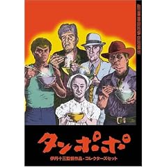 伊丹十三DVDコレクション タンポポ コレクターズセット (初回限定生産)