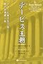 �f�[�r�X���� �m��ꂴ��̑�ȓ����ƈꑰ (�E�B�U�[�h�u�b�N�V���[�Y)