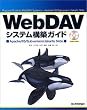 WebDAV�V�X�e���\�z�K�C�h �\�\Apache/IIS/Subversion/Jakarta Slide