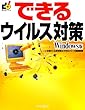 �ł���E�C���X�΍� Windows�� (�ł���V���[�Y)