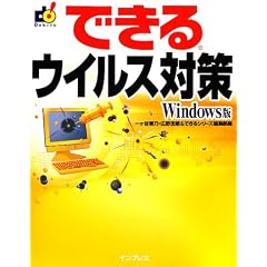 �ł���E�C���X�΍� Windows�� (�ł���V���[�Y)