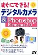 �����ɂł���!�f�W�^���J����&Photoshop Elements2.0