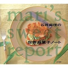 �Έ䖃���̐��E���َq�m�[�g�\mari�fs sweet report