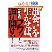 �o��𐶂����΁A�u���b�Ɠ��͊J����!