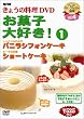 NHK���傤�̗����u���َq��D��!(1)�v [DVD]