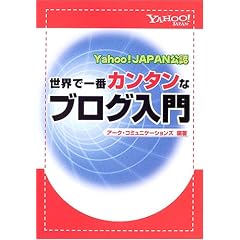 Yahoo!JAPAN���F ���E�ň�ԃJ���^���ȃu���O����