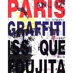 PARIS GRAFFITI�\�p���̗�����