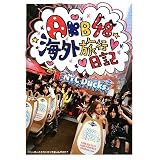 AKB48�̊C�O���s���L