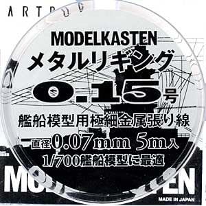 【クリックで詳細表示】メタルリギング0.15号 約0.07mm (5メートル入)