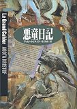 �������L (Hayakawa Novels)