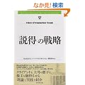 �����̐헪 (Harvard Business Review Anthology)