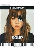 [Book] ピアノ弾き語り 星村麻衣 「SOUP」