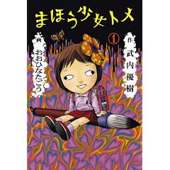 �܂ق������g�� 1 (�r�[���R�~�b�N�X)