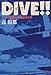 DIVE!! 1 前宙返り3回半抱え型