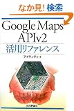 Google Maps APIv2���p���t�@�����X