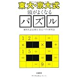 �g����E���厮�h�����悭�Ȃ�p�Y�� (���t�V��)���c ��u�ɂ��