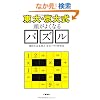 �g����E���厮�h�����悭�Ȃ�p�Y�� (���t�V��)