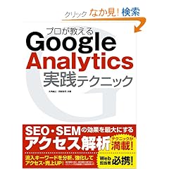 �v���������� Google Analytics ���H�e�N�j�b�N