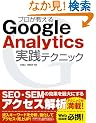 �v���������� Google Analytics ���H�e�N�j�b�N