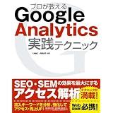 �v���������� Google Analytics ���H�e�N�j�b�N��p ���V�ɂ��