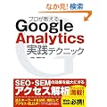 �v���������� Google Analytics ���H�e�N�j�b�N