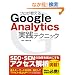�v���������� Google Analytics ���H�e�N�j�b�N