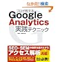 �v���������� Google Analytics ���H�e�N�j�b�N