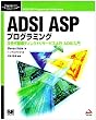 ADSI ASP�v���O���~���O�\������W���f�B���N�g���T�[�r�XAPI ADSI���� (Programmer�fs SELECTION)