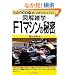 F1�}�V���̔閧 (�}���G�w)