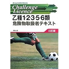 ����1�E2�E3�E5�E6�ފ댯���戵�҃e�L�X�g (�`�������W���C�Z���X)