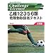 ����1�E2�E3�E5�E6�ފ댯���戵�҃e�L�X�g (�`�������W���C�Z���X)