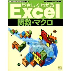 �₳�����킩��Excel�֐��E�}�N�� (Excel�O�ꊈ�p�V���[�Y)