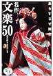 ���炷���œǂޖ��앶�y50 (�ق���̖{)