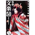 ���炷���œǂޖ��앶�y50 (�ق���̖{)