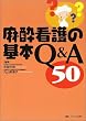 �����Ō�̊�{Q&A50