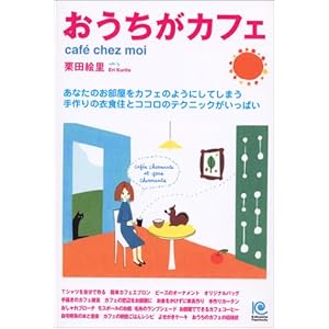 ���������J�t�F�\caf�Le chez moi (�����Ѓy�[�p�[�o�b�N�X) 