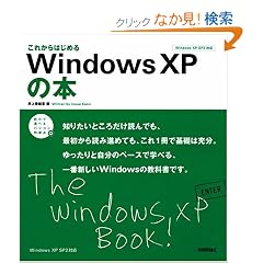 ���ꂩ��͂��߂�Windows XP�̖{�\�����őI�ׂ�p�\�R�����B�_ Windows XP SP2�Ή�