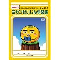 �K�`���K�`���|��!DVD�V���[�Y Vol.1 �~�J����������w�K��
