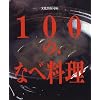 100�́A�Ȃח���