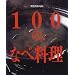 100�́A�Ȃח���
