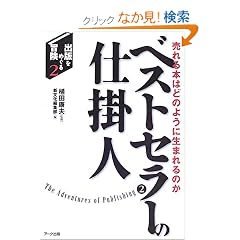 �x�X�g�Z���[�̎d�|�l�\�����{�͂ǂ̂悤�ɐ��܂��̂� (�o�ł��߂���`��)
