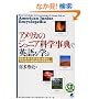 CD BOOK �A�����J�̃W���j�A�Ȋw���T�ŉp����w�ԁ\�f���E���E���E���΁E�����E�嗤�ȂǃA�����J�̏��w�������̉p����ǂ�