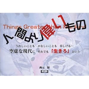 �l�Ԃ��̂����� (�A���J�f�B�A�u�b�N�X�V���[�Y)