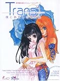 Trans ~�l�Ƃ������̋��E��~