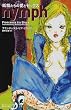 Nymph�\�d�������̈��ƃZ�b�N�X (BOOK PLUS)