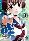 [Book]小林 立 咲-Saki 1 (1) (ヤングガンガンコミックス)