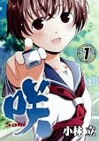 ��-Saki 1 (�����O�K���K���R�~�b�N�X)