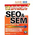 �������g���邩�񂽂� SEO&SEM