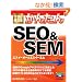 �������g���邩�񂽂� SEO&SEM